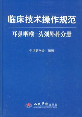 临床技术操作规范 pdf epub mobi 电子书 下载