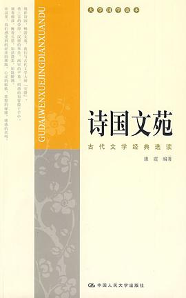 诗国文苑 pdf epub mobi 电子书 下载