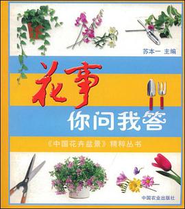 花事你问我答 pdf epub mobi 电子书 下载