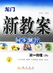 高一物理（下） pdf epub mobi 电子书 下载