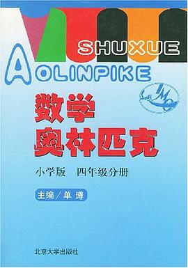 数学奥林匹克 pdf epub mobi 电子书 下载
