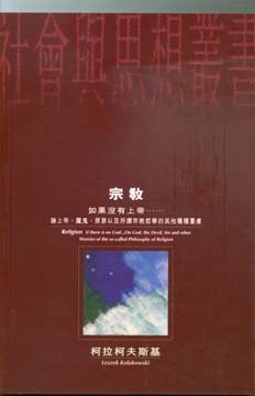 宗教：如果沒有上帝…… pdf epub mobi 电子书 下载