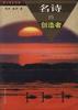 名诗的创造者 pdf epub mobi 电子书 下载