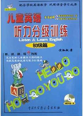 儿童英语听力分级训练 pdf epub mobi 电子书 下载