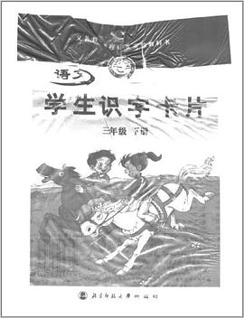 学生识字卡片 语文 三年级 下册 pdf epub mobi 电子书 下载