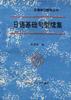 日语基础句型续集 pdf epub mobi 下载