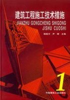 建筑工程施工技术措施1 pdf epub mobi 下载