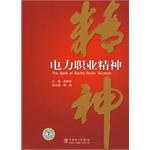 电力职业精神 pdf epub mobi 电子书 下载