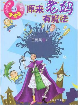 原来老妈有魔法 pdf epub mobi 电子书 下载