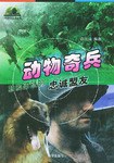 動物奇兵 pdf epub mobi 電子書 下載