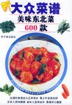新大众菜谱 pdf epub mobi 电子书 下载