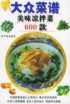 新大众菜谱 pdf epub mobi 电子书 下载