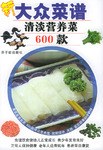 新大众菜谱 pdf epub mobi 电子书 下载