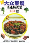 新大众菜谱 pdf epub mobi 电子书 下载