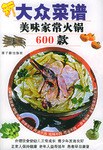 新大众菜谱 pdf epub mobi 电子书 下载