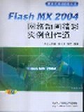Flash MX2004网络动画精彩实例创作通 pdf epub mobi 电子书 下载