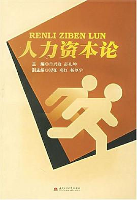 人力资本论 pdf epub mobi 电子书 下载