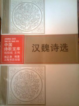 汉魏诗选 (平装) pdf epub mobi 电子书 下载
