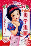 小公主边学边画