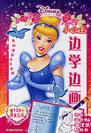 小公主边学边画 pdf epub mobi 电子书 下载