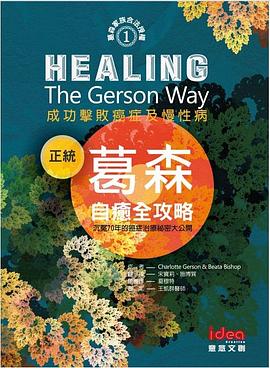 正统葛森自癒全攻略 pdf epub mobi 电子书 下载