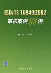 ISO/TS 16949 pdf epub mobi 電子書 下載
