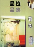 窗饰 pdf epub mobi 电子书 下载