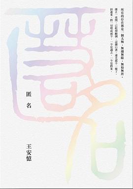 匿名 pdf epub mobi 电子书 下载