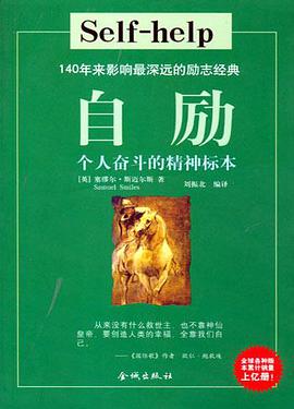 自励 pdf epub mobi 电子书 下载