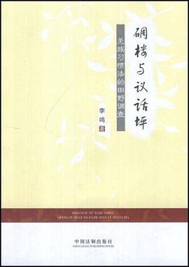 碉楼与议话坪 pdf epub mobi 电子书 下载