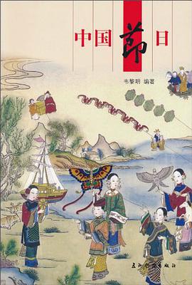 中国节日 pdf epub mobi 电子书 下载