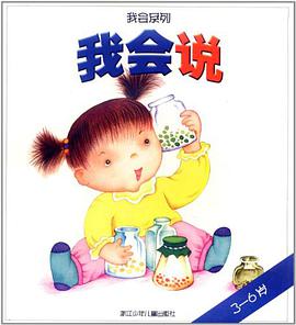 我会说 pdf epub mobi 电子书 下载