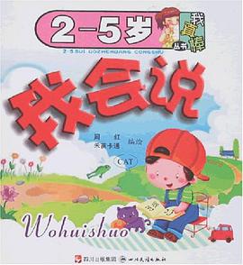 我會說 pdf epub mobi 電子書 下載