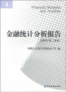 金融统计分析报告 pdf epub mobi 电子书 下载
