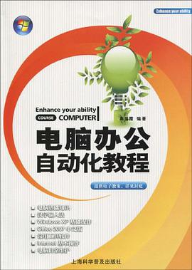 電腦辦公自動化教程