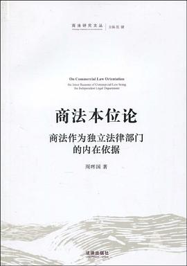 商法本位论