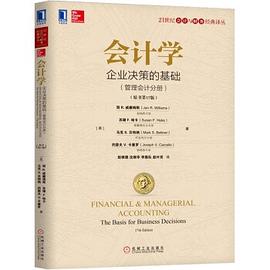 會計學：企業決策的基礎（管理會計分冊）（原書第17版） pdf epub mobi 電子書 下載