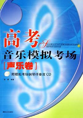 高考音乐模拟考场