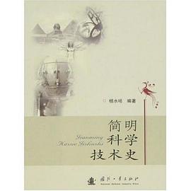 简明科学技术史 pdf epub mobi 电子书 下载