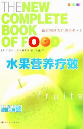 水果营养疗效