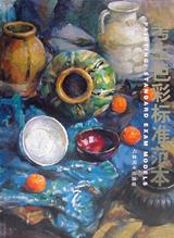 考生色彩标准范本 pdf epub mobi 电子书 下载