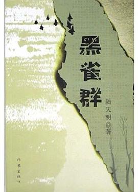 黑雀群 pdf epub mobi 电子书 下载