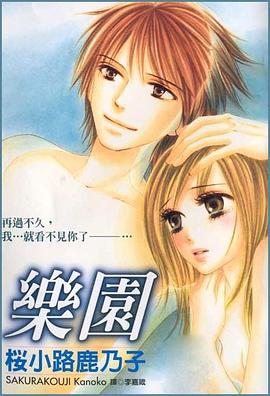 乐园 pdf epub mobi 电子书 下载