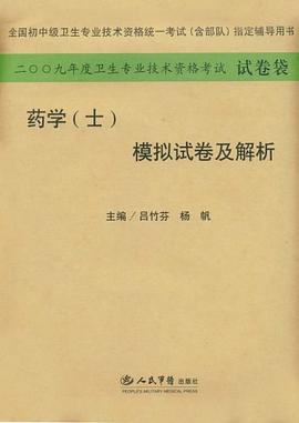 2009年药学 pdf epub mobi 电子书 下载