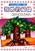 奇妙的植物 pdf epub mobi 電子書 下載