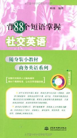 背88个短语掌握社交英语 pdf epub mobi 电子书 下载