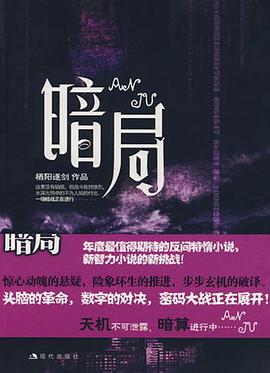 暗局 pdf epub mobi 电子书 下载