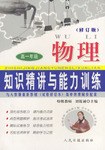 知識精講與能力訓練 pdf epub mobi 電子書 下載