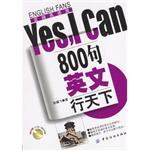800句英文行天下Yes，I Can pdf epub mobi 电子书 下载