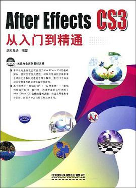 After Effects CS3从入门到精通 pdf epub mobi 电子书 下载